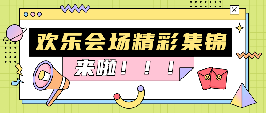 情满天百|安华易举办员工生日会，共庆双节
