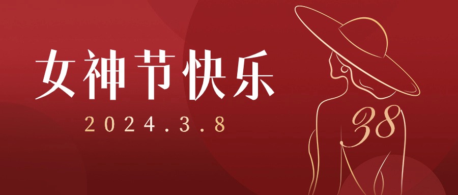 【3.8女神节】不必借光而行，你就是光